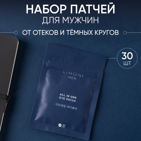 Патчи для век антивозрастные «All In One Eye Patch»