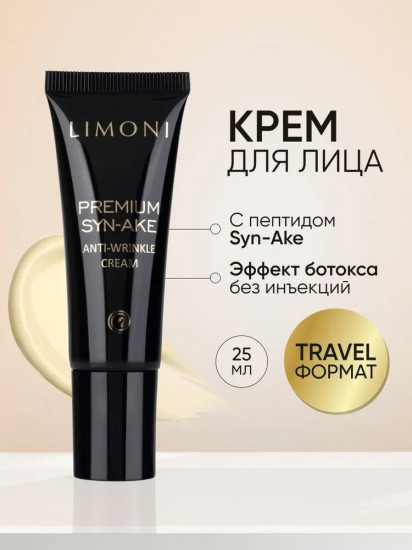 Крем для лица со змеиным ядом антивозрастной «Premium Syn-Ake Anti-Wrinkle Cream»