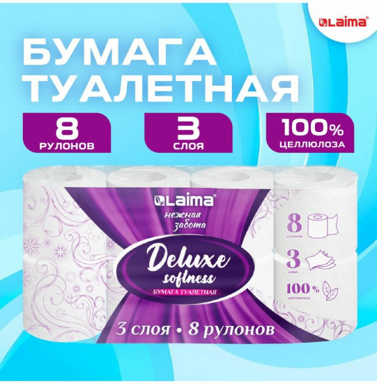 Туалетная бумага