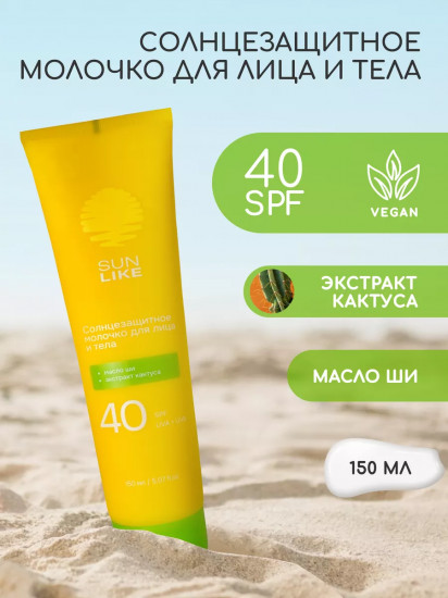 Солнцезащитное молочко для лица и тела SPF40