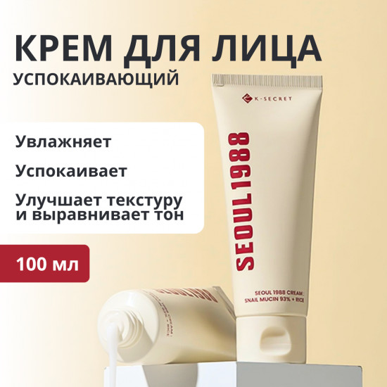 Успокаивающий крем для лица с фильтратом улитки и рисом «Snail Mucin93% + Rice»