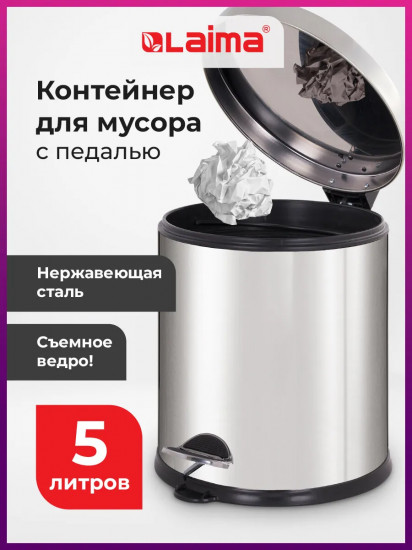 Ведро-контейнер для мусора с педалью