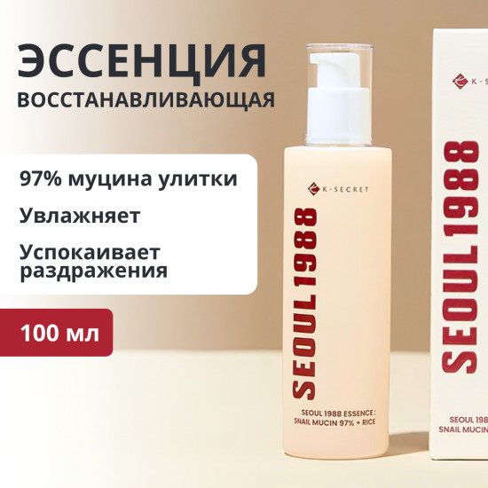 Восстанавливающая эссенция для лица с фильтратом улитки и рисом «Snail Mucin 97% + Rice»
