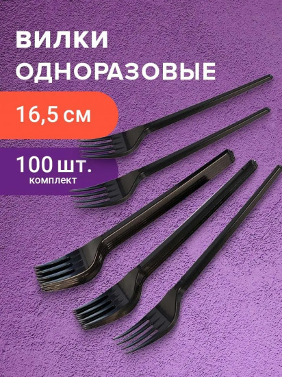 Набор вилок одноразовых