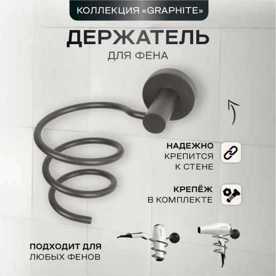 Держатель для фена 21566