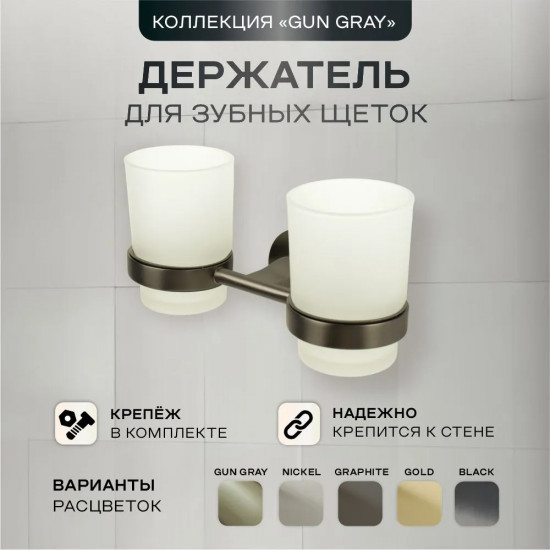 Набор стаканов для ванной настенных с держателем 22568