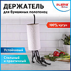Держатель для бумажных полотенец и туалетной бумаги «Кошка»