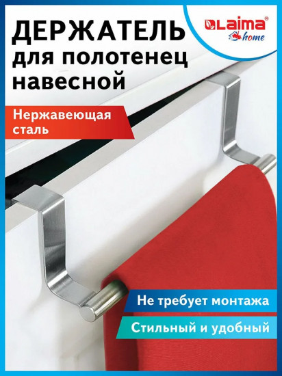 Держатель навесной для полотенец