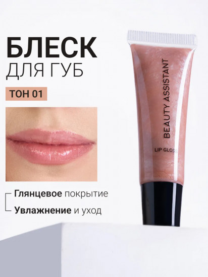 Блеск для губ «Lip Gloss», тон 01