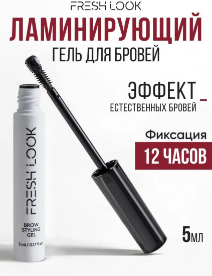 Гель для бровей с эффектом ламинирования «Brow Styling Gel»