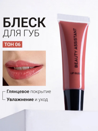 Блеск для губ «Lip Gloss», тон 06