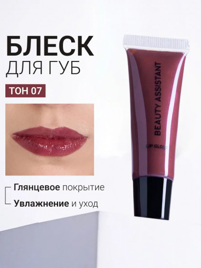Блеск для губ «Lip Gloss», тон 07