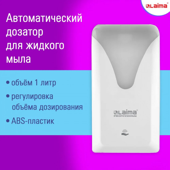 Дозатор для жидкого мыла сенсорный