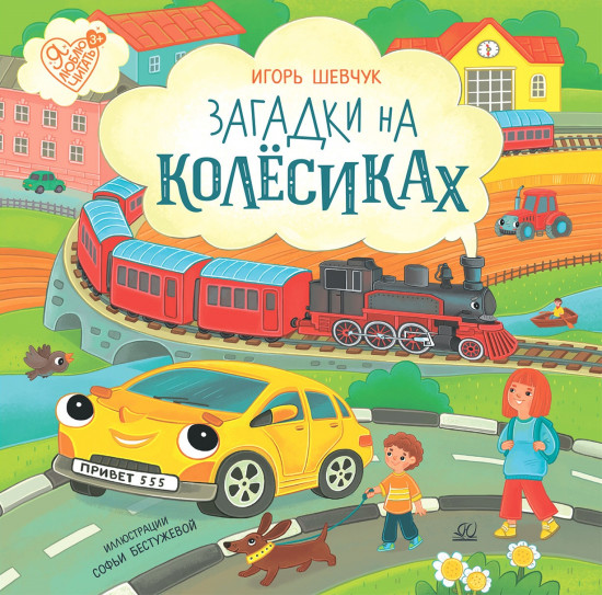 Загадки на колесиках