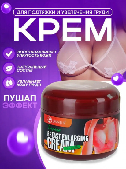 Крем для увеличения груди «Danjia Papaya Breast Enlarging Cream»