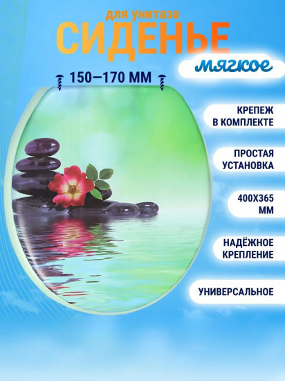 Сиденье для унитаза мягкое «Остров»
