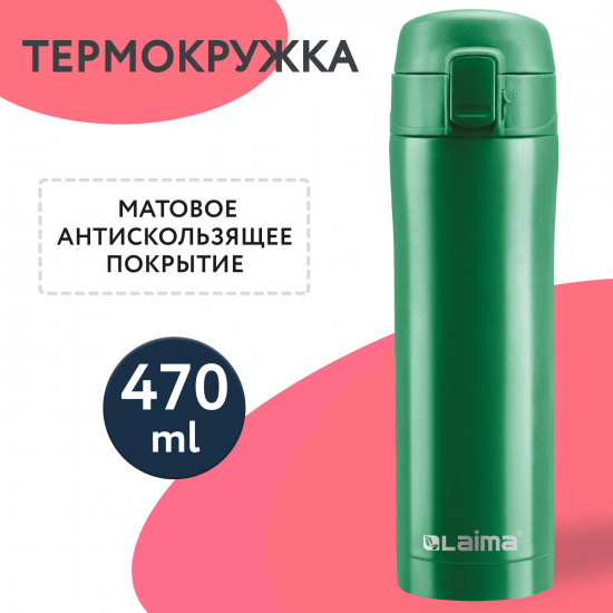 Термокружка «Travel Mug»