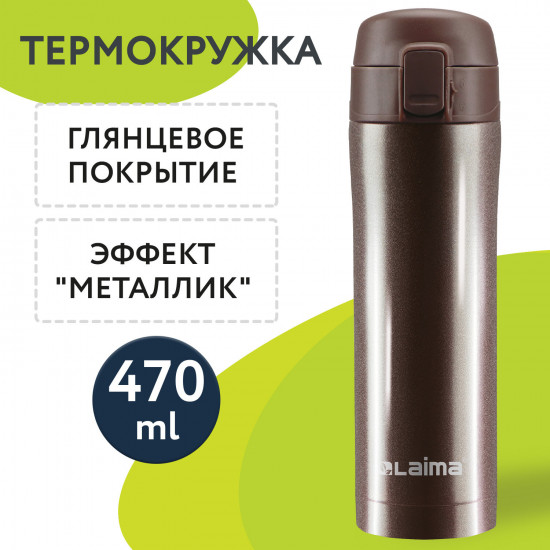 Термокружка «Travel Mug»