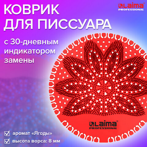 Коврик-дезодоратор для писсуара