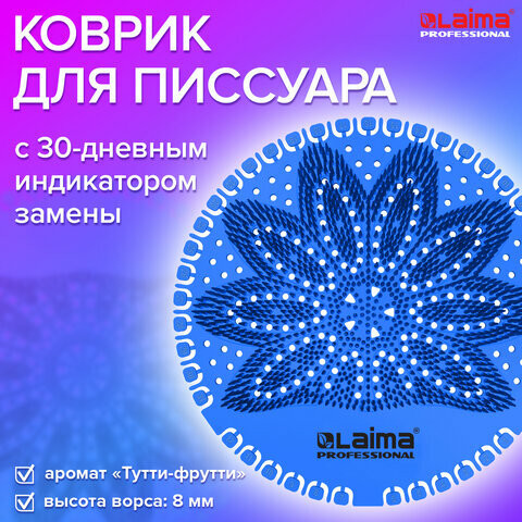 Коврик-дезодоратор для писсуара