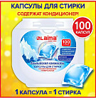 Капсулы для стирки белья «Альпийская свежесть»