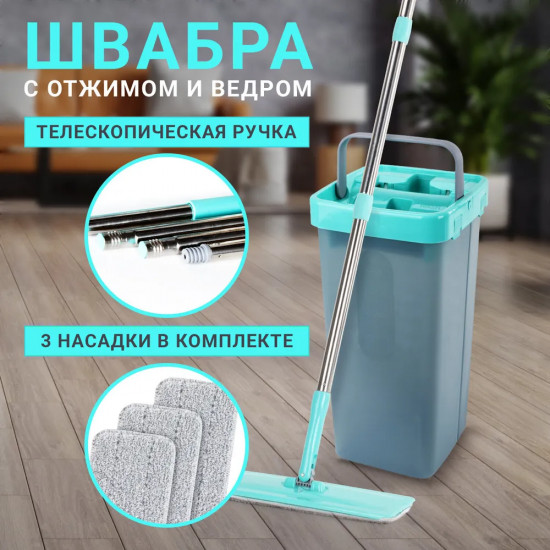 Комплект для уборки