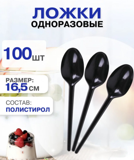 Набор ложек столовых одноразовых