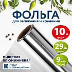 Фольга для запекания и хранения продуктов пищевая