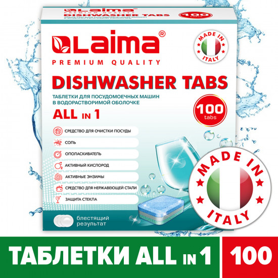 Таблетки для посудомоечных машин в водорастворимой оболочке «All in 1»