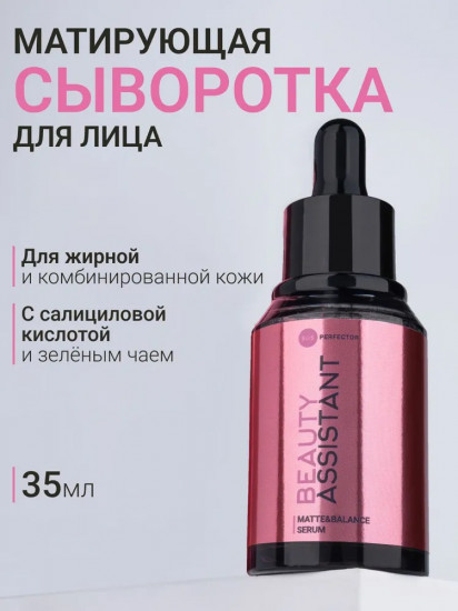 Сыворотка для лица «Matte&Balance Serum»