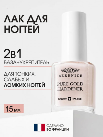 Средство для ногтей укрепляющее с золотом «Pure gold hardener»