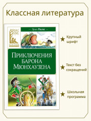 Приключения барона Мюнхаузена