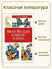 Витя Малеев в школе и дома