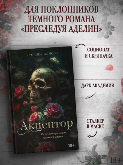 Акцентор