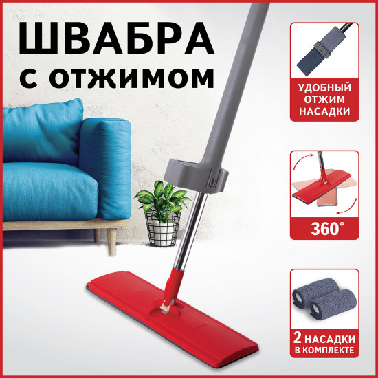 Швабра с отжимом плоская «Dry Flat Mop»