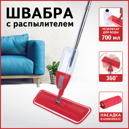 Швабра с распылителем воды плоская «Spray Mop»
