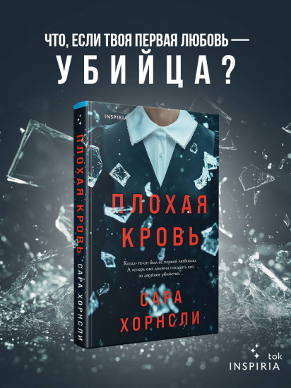 Плохая кровь