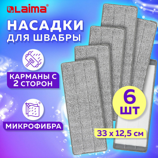 Комплект насадок МОП для швабры