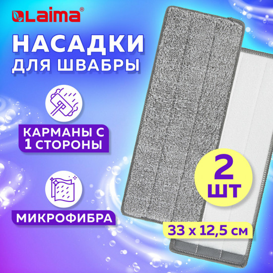 Комплект насадок МОП для швабры