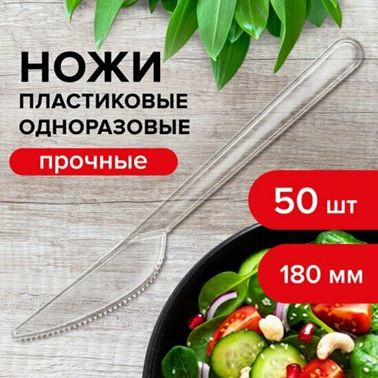 Набор ножей одноразовых