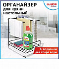 Органайзер для кухни с поддоном для губок, полотенец, бытовой химии