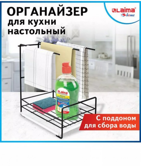 Органайзер для кухни с поддоном для губок, полотенец, бытовой химии