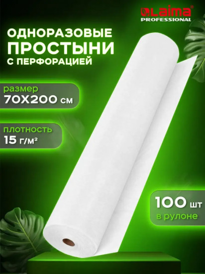 Набор простыней одноразовых с перфорацией