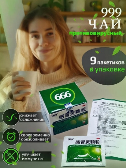 Чай от простуды «Ganmaoling Keli»