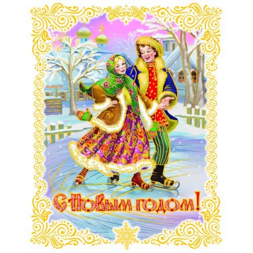 Украшение новогоднее оконное "Пара на коньках" (34326) | Новогодние украшения | Феникс Презент
