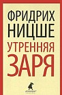 Утренняя заря
