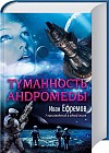 Туманность Андромеды