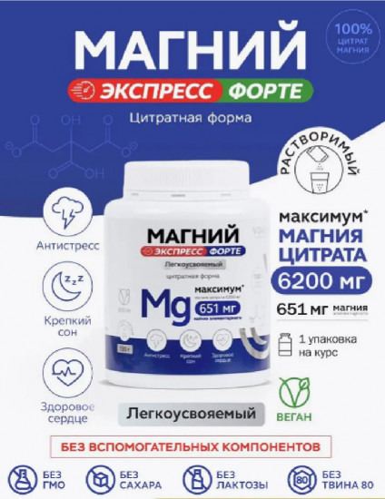 Магний Цитрат «Экспресс Форте»