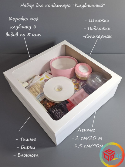 Стартовый набор кондитерский «Клубничный»