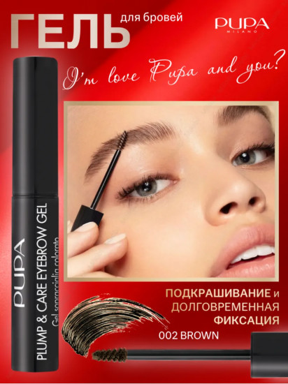 Гель для бровей укрепляющий фиксирующий оттеночный «Plump & Care Eyebrow Gel», оттенок 002 Brown
